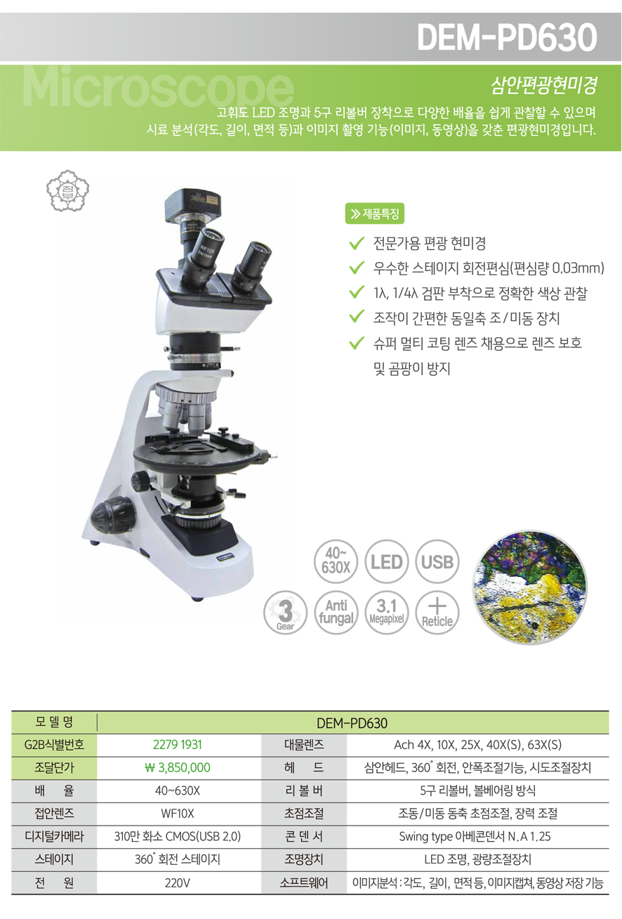 DEM-PD630_134132.png