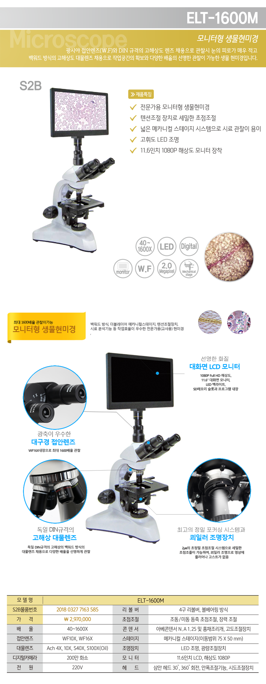 ELT-1600M_180051.png