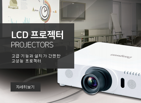 LCD 프로젝터